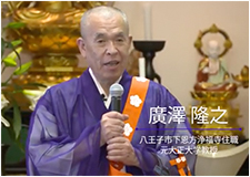 廣澤隆之先生 法話「私の神社参拝」